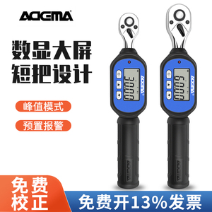 艾德玛数显扭力扳手迷你短把力矩扭矩汽修工具高精度可调鹰架