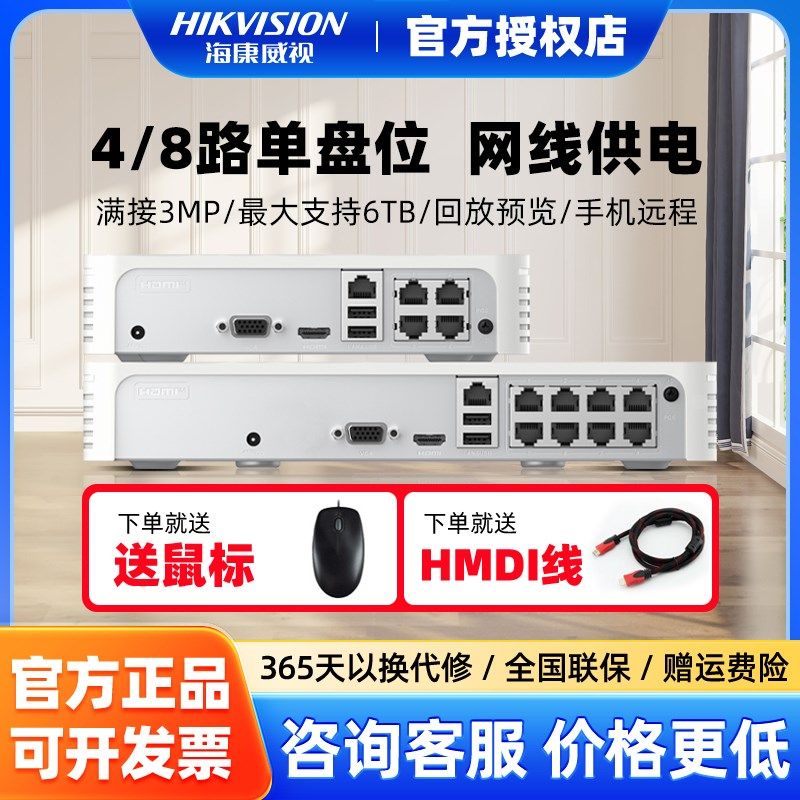 海康威视8路POE录像机7108N-F1/8P手机远程高清NVR网络监控主机