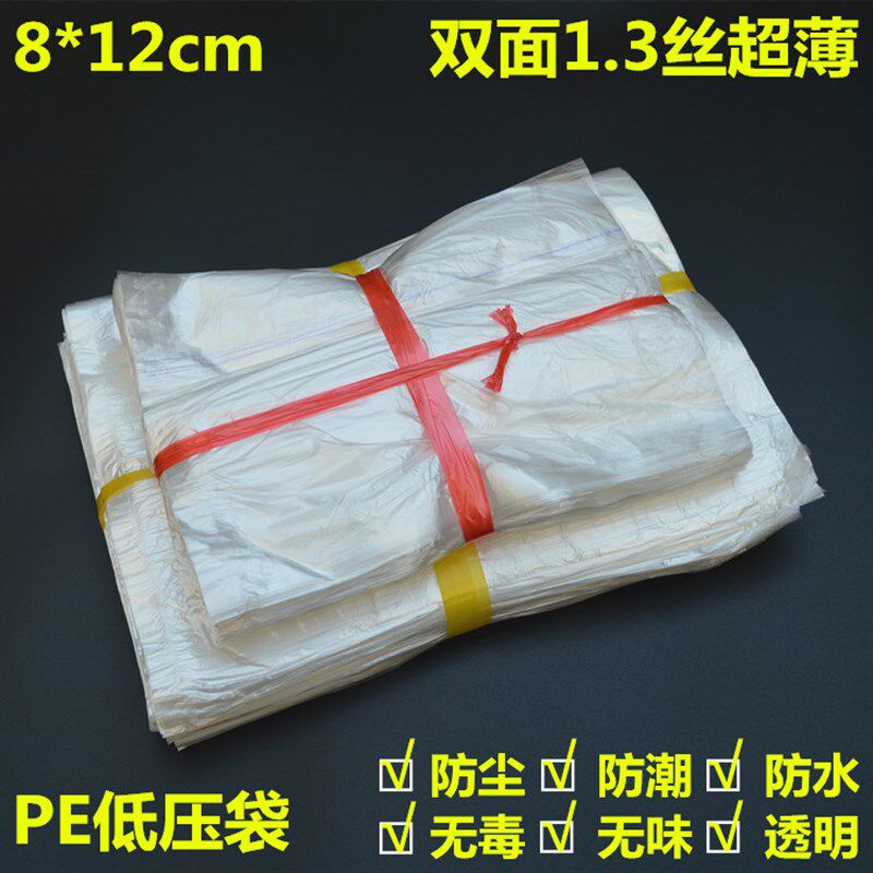 8*12 双层1.3丝小号薄膜袋超薄低压内膜袋塑料水果包装袋 1000只