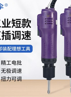 电批电动螺丝刀YS-DK-801短款大扭力调速电动改锥起子螺丝批