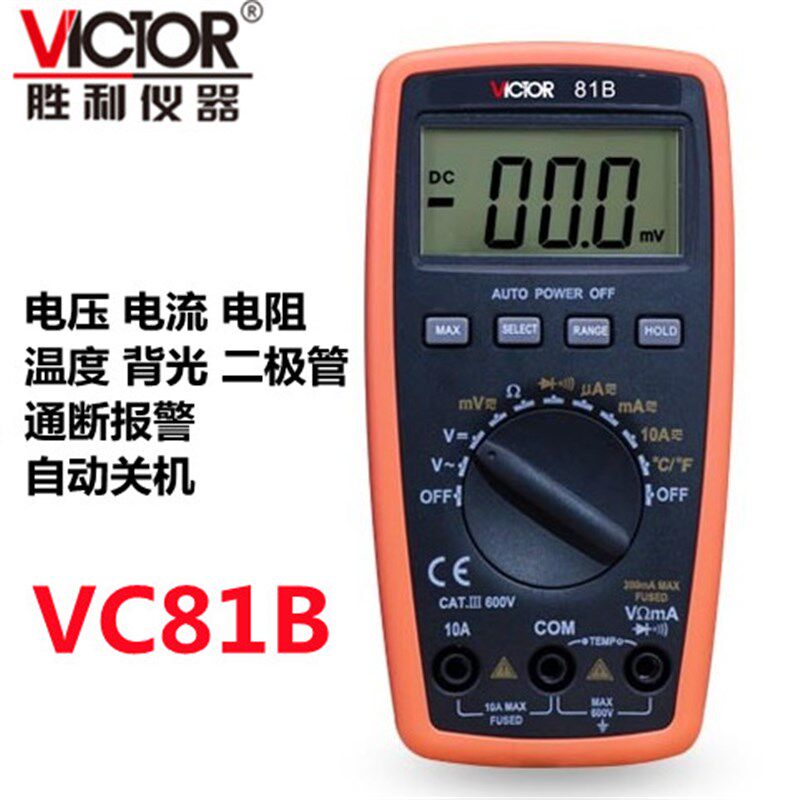 包邮胜利仪器VC81B数字万用表原装正品电压 电流 电阻 自动关机