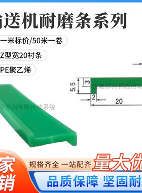 Z型宽20绿色衬条 输送线尼龙耐磨条 导条 垫条 链板耐磨条