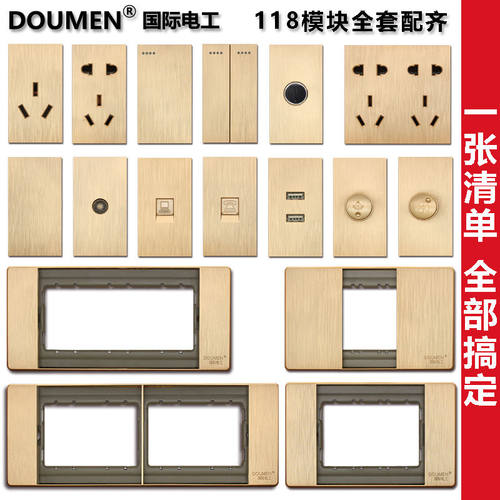国际电工118型开关插座自由组合模块一二三四位 墙壁暗装面板金色