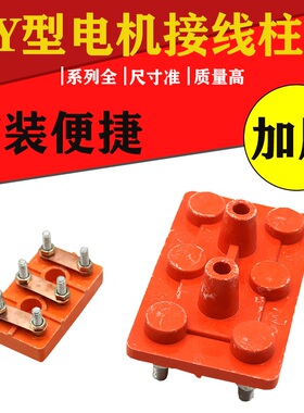 三相电机接线板配件接线柱加厚电动机接线端子 铜连接片Y132 Y160