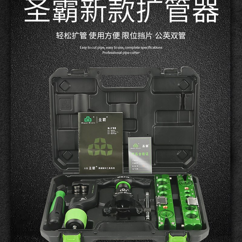 大圣ST-806FT铜管扩管器套装偏心扩口器空调公制扩孔器喇叭口工具