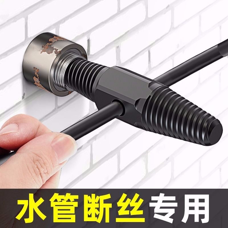 断丝取出器水龙头三角阀丝锥反牙反丝水管断管断头取丝器