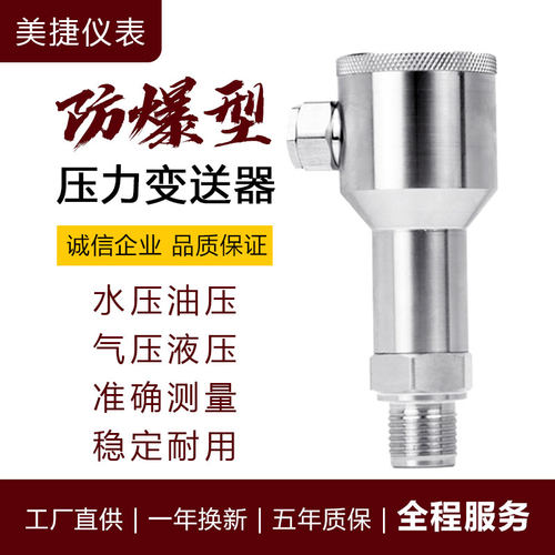防爆压力变送器小巧压力传感器进口扩散硅水压气压油压液压感应器
