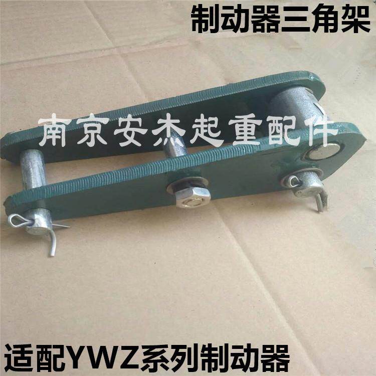 起重机液压制动器架 YWZ系列制动器三角架 三角板 条角 行车配件