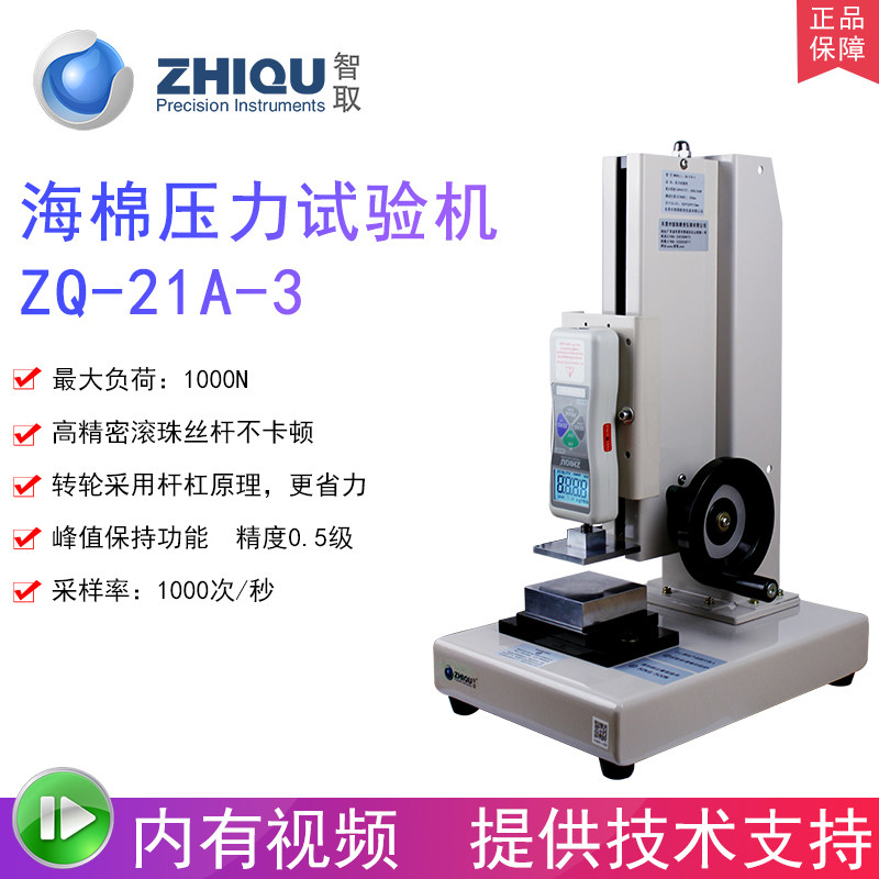 ZQ-21A-3智取推拉力计海绵海棉压力测试仪数显测力计测力机台支架