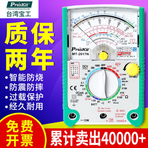 台湾宝工指针式万用电表指针表万能表高精度机械多用表26档MT-201