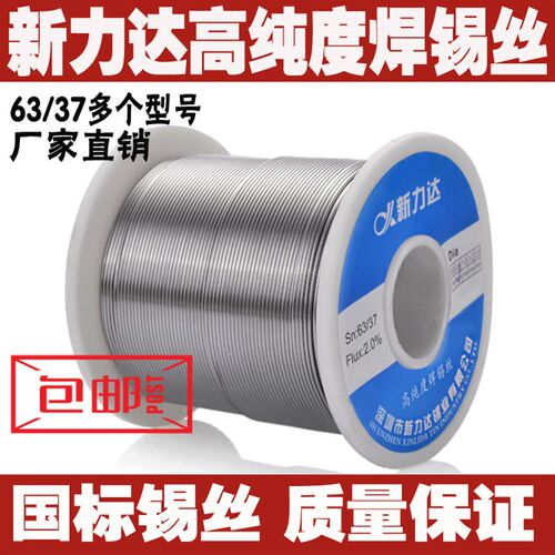 包邮 高亮焊锡线 免洗焊锡丝 0.8mm 1.0mm松香芯 含锡63% 700G