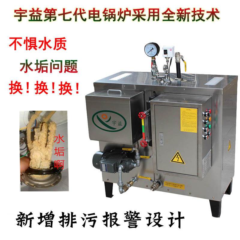 新品推荐蒸汽发生器72KW电热锅炉工业酿酒蒸煮宇益爆款大型电锅炉