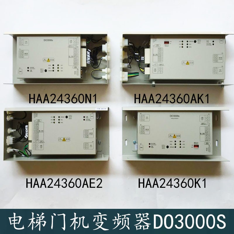 西子奥的斯电梯DO3000S门机变频器HAA24360AE1 AK1/K1/N1门机盒