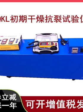 QKL初期干燥抗裂试验仪建筑涂料室内外建筑腻子抗裂性测定仪