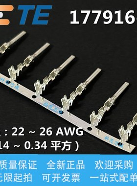 177916-1 TE 泰科连接器 压接端子 22-26AWG 原装现货