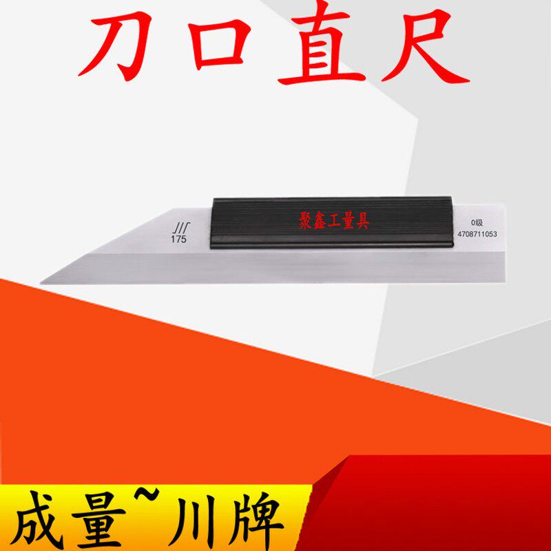 成量川牌 刀口直尺 刀口平尺 直角尺75 125 175 200 225 300  0级