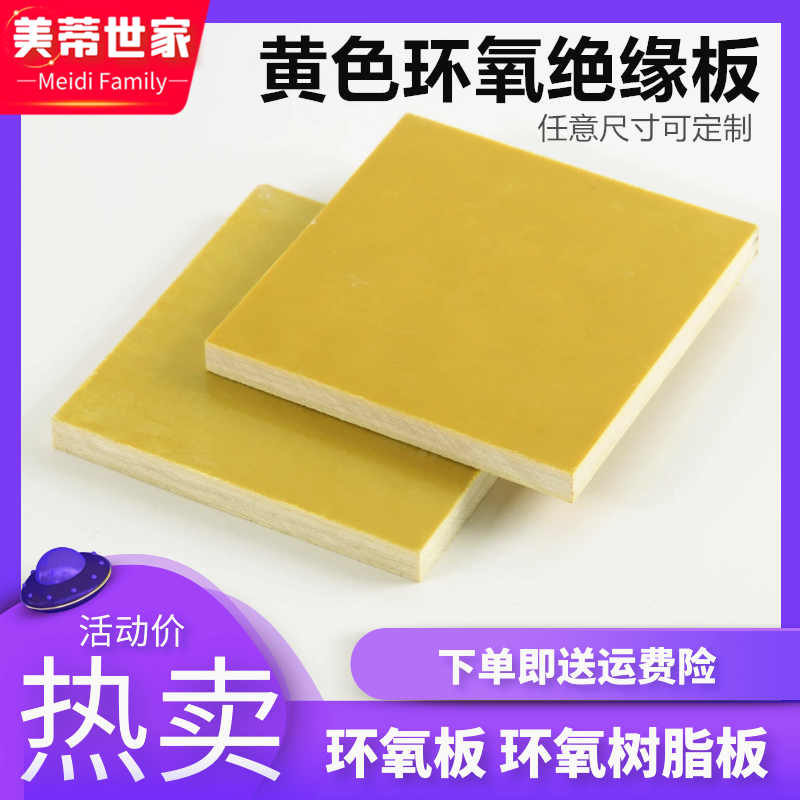 3240环氧树脂板绝缘板耐高温环氧树脂板电工板玻璃纤维板0.3-80mm