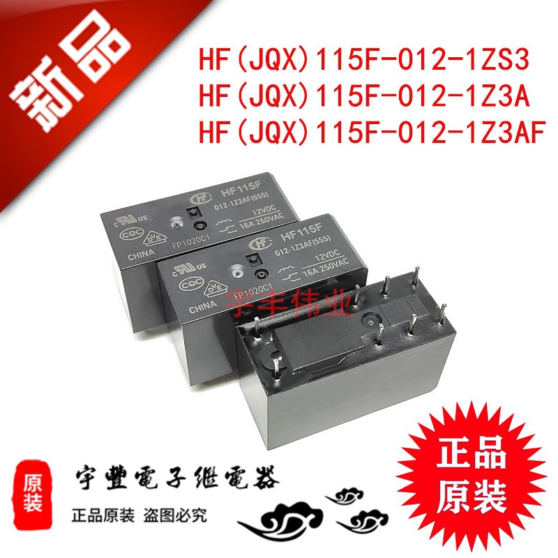JQX HF115F-012-1ZS3 1Z3A 1Z3AF 1ZS3A 继电器 16A 12VDC 8脚