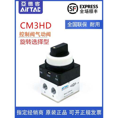 原装亚德客 双动选择型 机械阀 CM3HD05/CM3HD06/CM3HD08 AirTAC