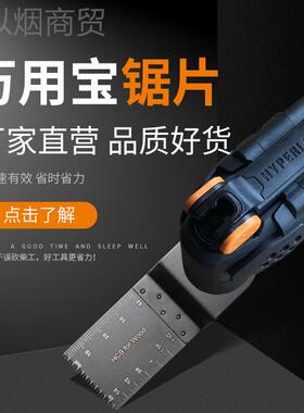 2pc混合万宝锯片套装木0动工软金HQA属万用宝摆锯用片工具附件
