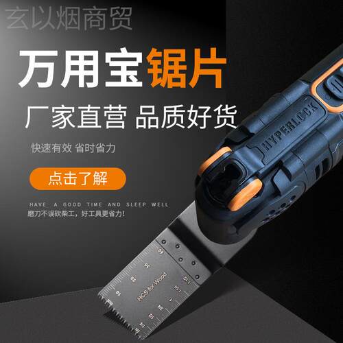 2pc混合万宝锯片套装木0动工软金HQA属万用宝摆锯用片工具附件