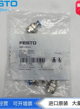 FESTO螺纹穿板接头QSSF-1/8-4-6-8-B 153162 153163 153165现货