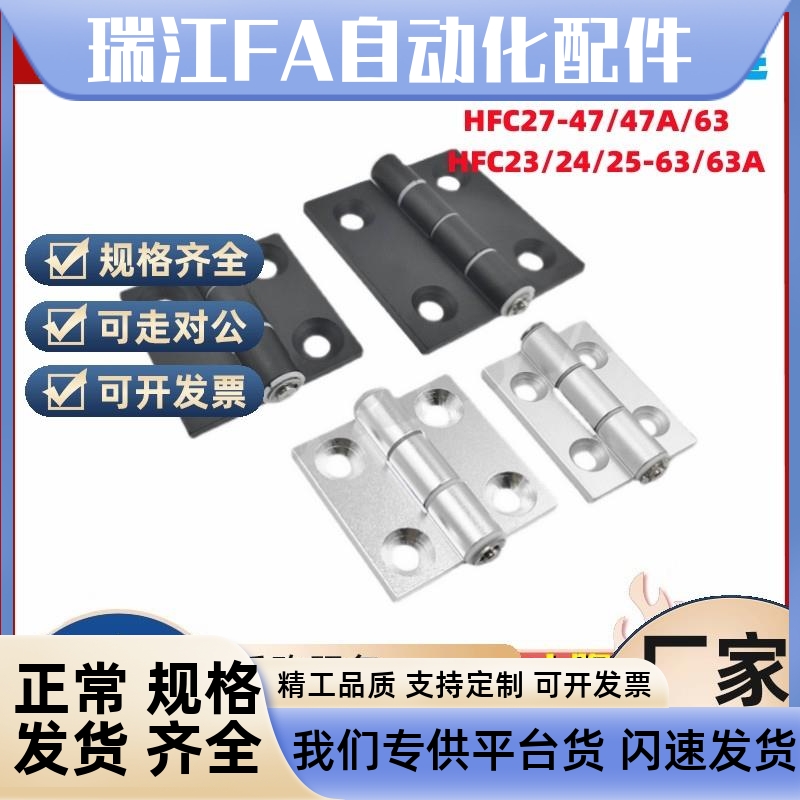 HFC27-47/47A/63铝合金碟形铰链 固定合页 HFC23/24/25-63/63A