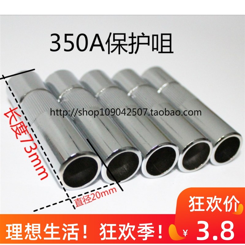 NB/NBC-350气保焊机/QTB/KR-350A焊枪保护套/保护咀/铜套/防护套