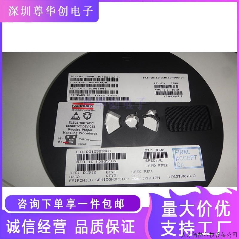 贴片三极管 NDS351AN NDS351A SOT-23 丝印351A 全新原装..适用