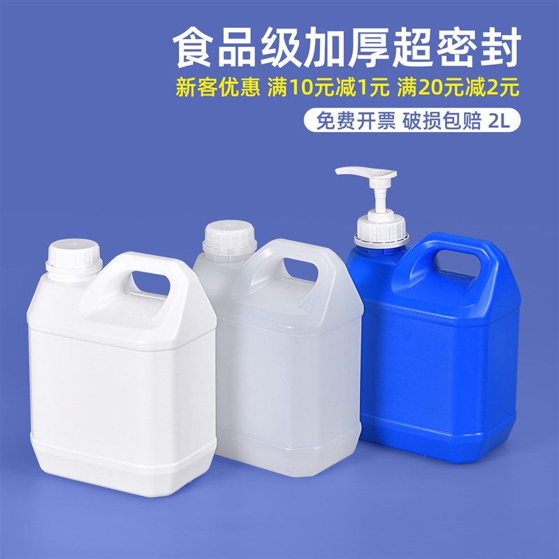 2升L公斤kg食品级塑料酒桶水桶油壶油桶食用油空桶醋桶方形扁胶桶
