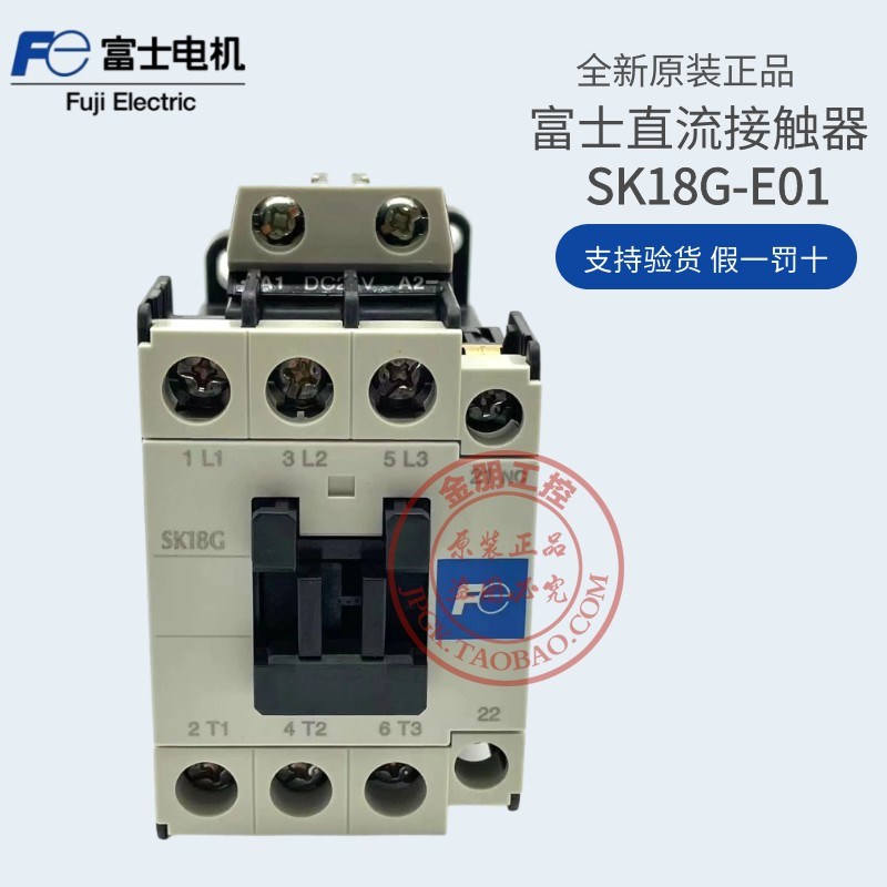 全新原装正品富士直流接触器SK18G-E01 DC24V 常闭