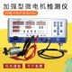微电机检测仪判断方向大电流20A加强型