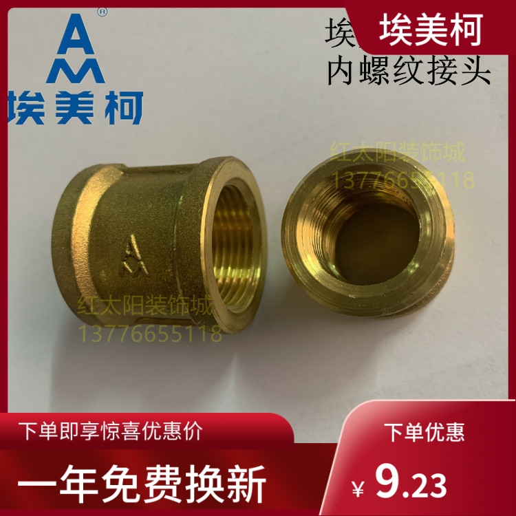埃美柯接头 黄铜内螺纹直接680 DN15-DN100