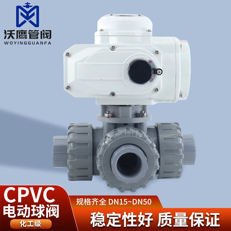 CPVC塑料活接电动三通球阀L/T型转向阀换向阀水处理UQ924/5F-10S