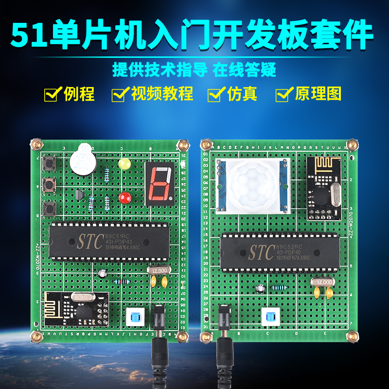 基于51单片机2.4G无线防盗报警器套件DIY电子设计开发板