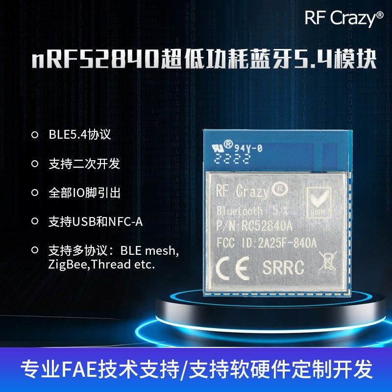 蓝牙模块Nordic nRF52840全IO引脚BLE模块带USB和NFC蓝牙模块