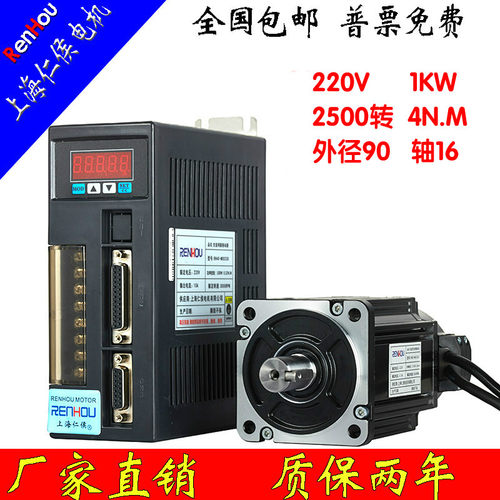 1KW伺服电机驱动器套装 RH90ST-M04025送3米马达线 4.0N.M2500转