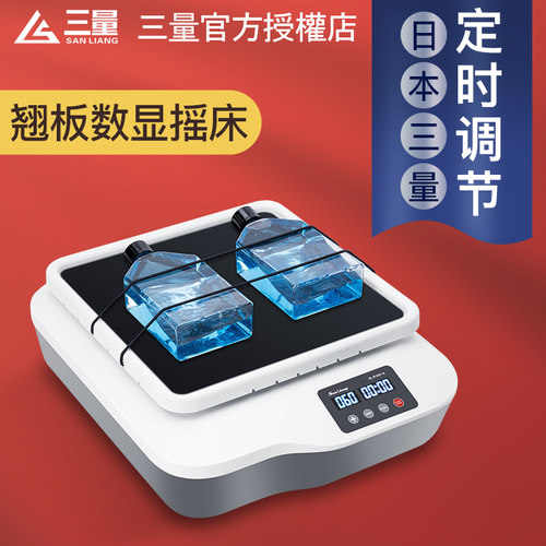 日本三量数显翘板摇床实验室振荡器混匀调速圆周摇床SL-R1807-S