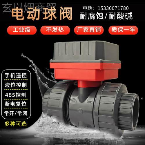 电动pvc球阀p220v精小型行控器24v双活接快装精小型电p二通阀门制