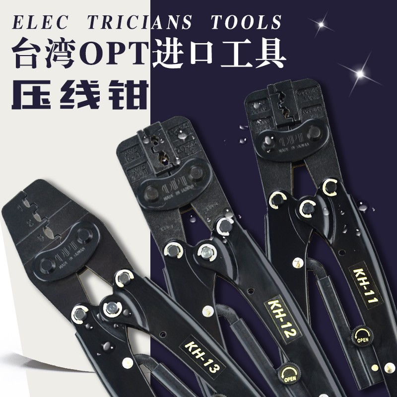 台湾OPT 手动棘轮式端子压线钳/线鼻子压接钳 裸端子压线钳KH-6/8