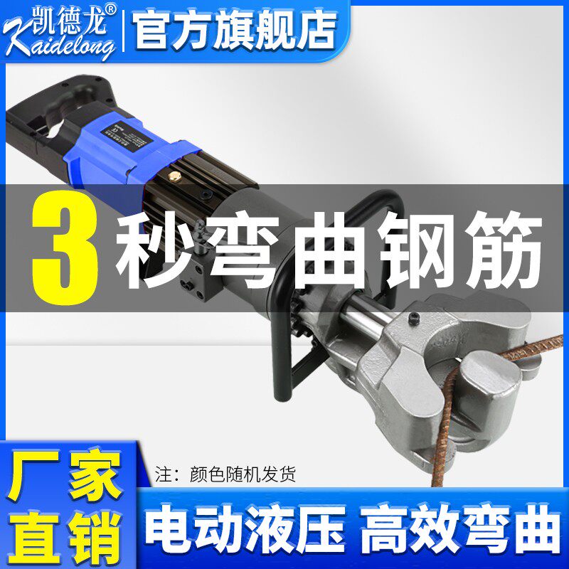 凯德龙钢筋弯曲机电动液压手提式便携手动小型调直弯曲一体机切断