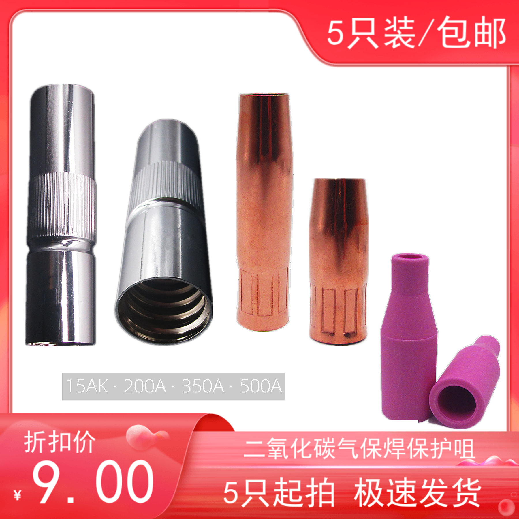 200A15AK二保焊气保焊枪配件保护嘴喷嘴350A保护套500A二保焊配件