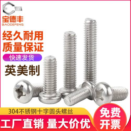 304不锈钢美制十字盘头螺丝圆头英制元机螺钉2#4#6#8#10#1/4-20牙