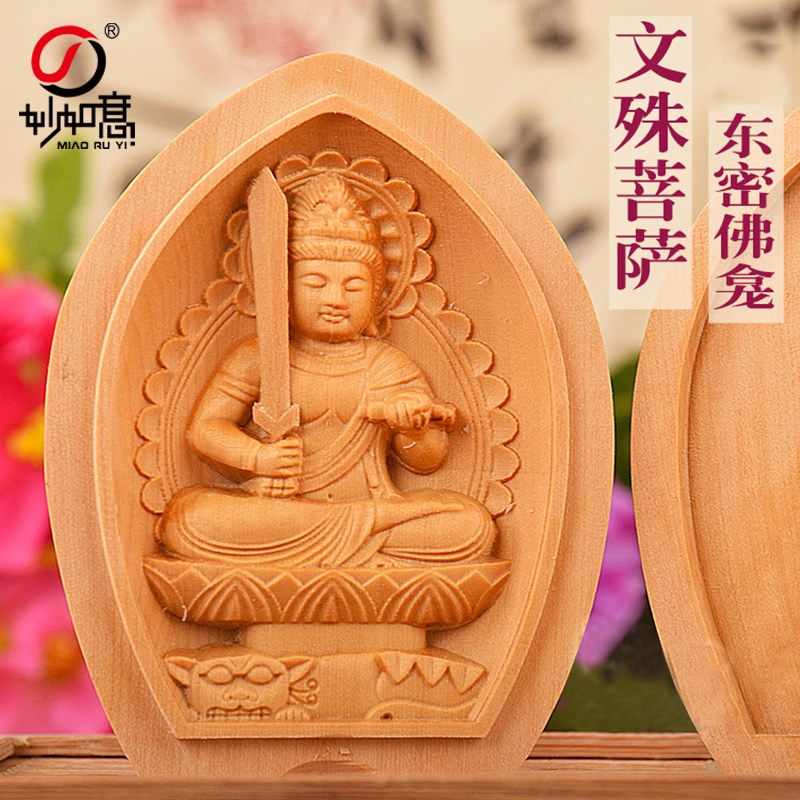妙如意 东密佛龛摆件 文殊菩萨佛像 掌中宝 修行小佛屋手把件