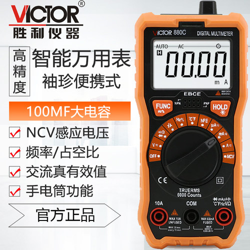 胜利自动量程数字万用表VC880C/D高精度袖珍万能表电子数显用表tc