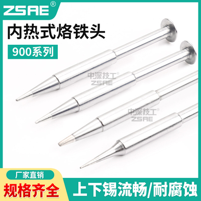 900S烙铁头900S-T-1.2D/1.6D/B/I适用于900S 900S-ESD电焊笔焊枪