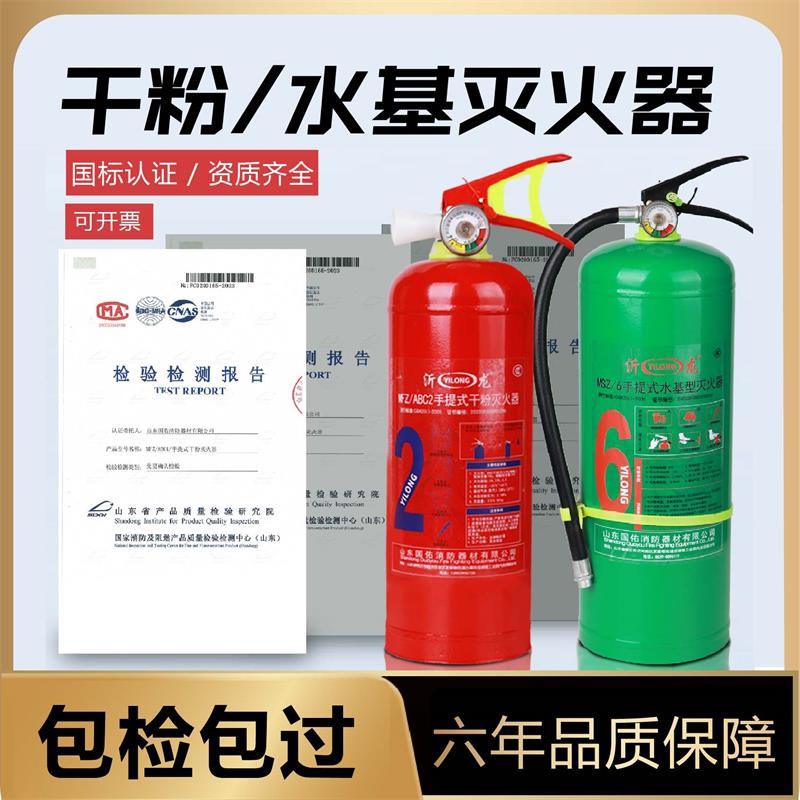新国标3C认证干粉灭火器商铺用4公斤商用水基灭火器车用消防器材