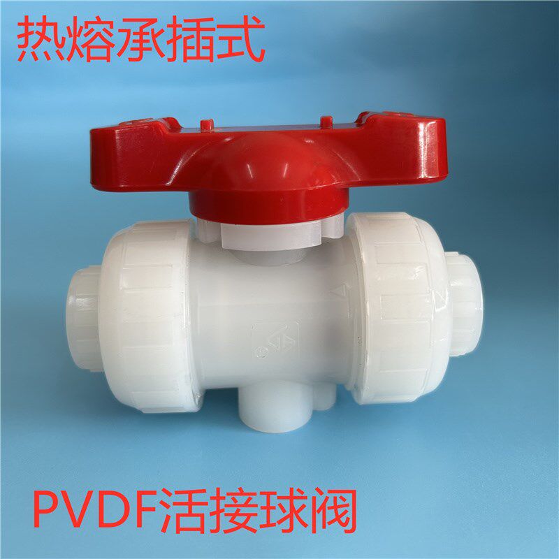 加厚PVDF双由令球阀活接阀门开关塑料化工给排水耐高温耐酸碱32mm