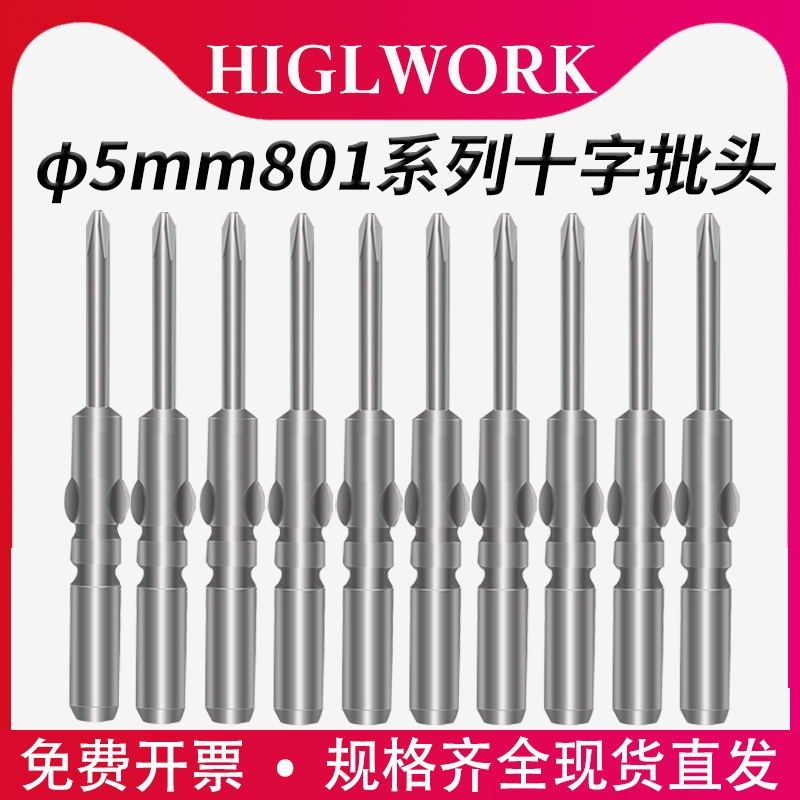801电批头电动螺丝刀头5*50*60*80*100*120十字梅花4FC电动起子头