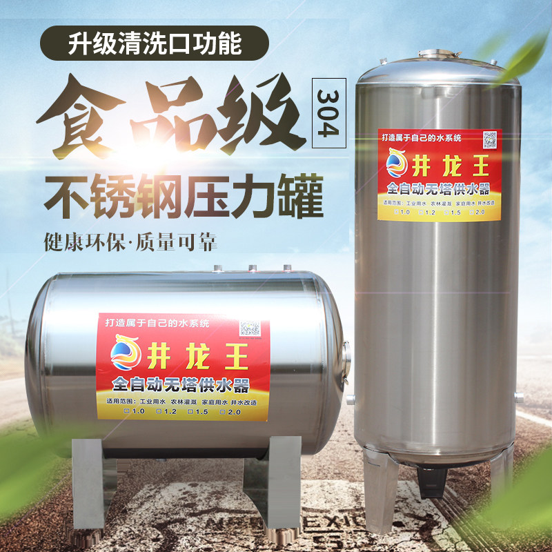 无塔供水器304不锈钢压力罐家用全自动全套水塔水箱储水罐增压泵